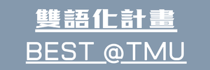雙語化教學計畫