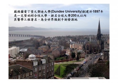 愛丁堡鄧迪大學交流Dundee-page-003.jpg