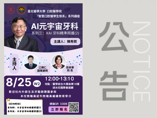口腔醫學院｜AI元宇宙牙科系列三：XAI牙科精準照護(2)