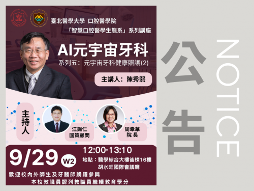 口腔醫學院｜AI元宇宙牙科系列三：XAI牙科精準照護(3)