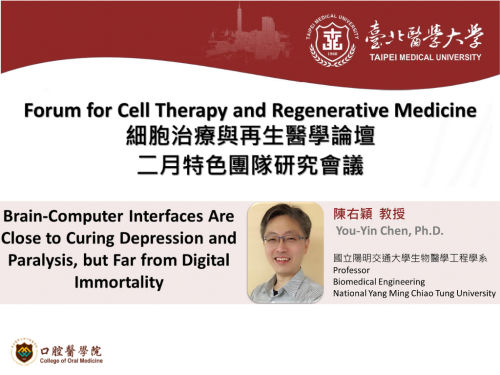二月份細胞治療與再生醫學特色團隊研究論壇