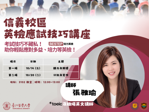 【雙語計畫】10月份信義校區英檢應試技巧講座｜多益 × 培力英檢