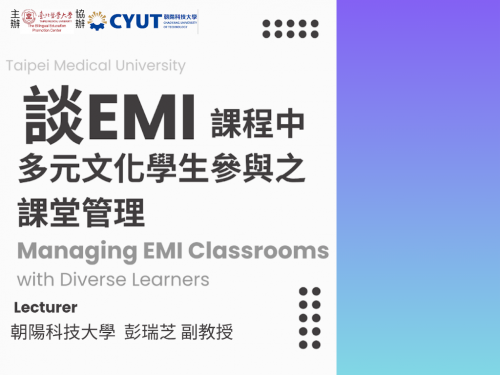 EMI教師培訓增能講座「談EMI課程中多元文化學生參與之課堂管理」