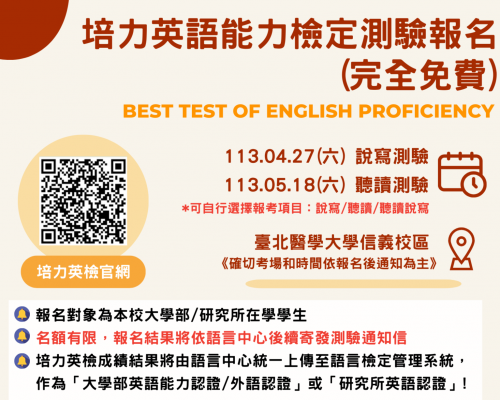 113年4-5月 培力英語能力檢定測驗(免費報名)