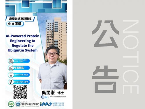 醫科院｜AI-Powered Protein Engineering to Regulate the Ubiquitin System