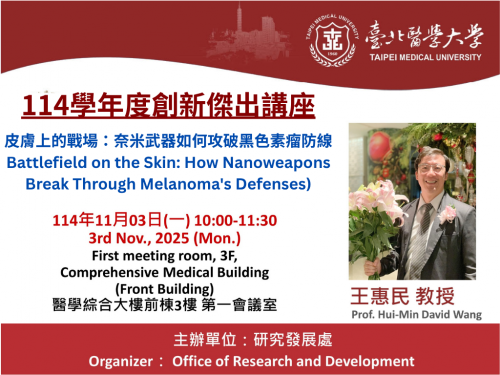 【活動轉知】皮膚上的戰場：奈米武器如何攻破黑色素瘤防線(Battlefield on the skin: How nanoweapons break through melanoma's defens