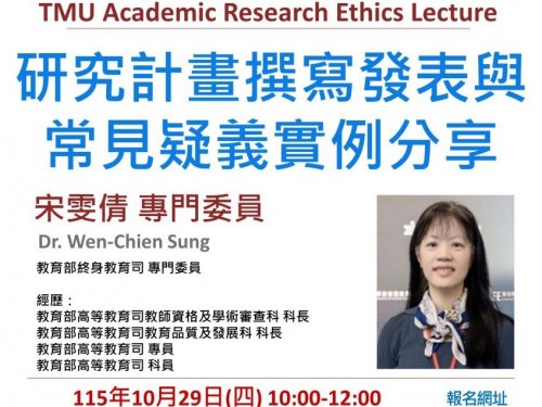 研發處｜研究計畫撰寫發表與常見疑義實例分享