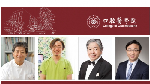 口腔再生醫療論壇：血液臨床應用