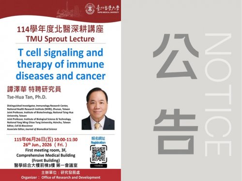 北醫深耕講座｜T cell signaling and therapy of immune diseases and cancer