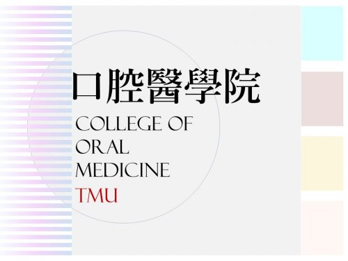 口腔醫學院大學發展社會責任實踐計畫