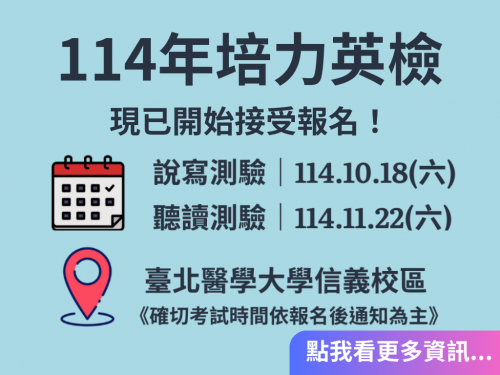 【培力英檢】【報名期限只到9/8 12:00】114年10月-11月培力英語能力檢定測驗報名