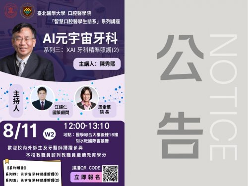 口腔醫學院｜AI元宇宙牙科系列三：XAI牙科精準照護(2)