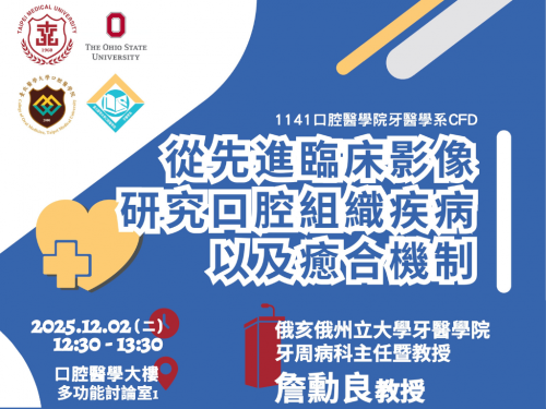 從先進臨床影像研究口腔組織疾病以及癒合機制